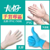 (店+)比比包裝 手套專區 卡好 Arosafe NBR乳膠/NBR/PVC 檢驗手套 染髮手套 防護手套 工作手套 居家清潔