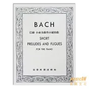 【民揚樂器】巴哈小前奏曲與小賦格曲 BACH Short Preludes and Fugues 鋼琴教材