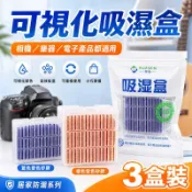 ⌜居家防潮⌟相機 乾燥劑 吸溼盒 鏡頭 防潮 吸溼劑 單反 攝影 器材 專用 防潮箱 乾燥劑