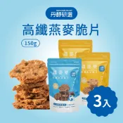 【丹醇研選】高纖燕麥脆片150/140g 口味任選 3入組