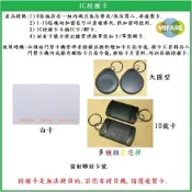 【鎖匠之家】IC授權卡 M1 磁卡 磁扣 雷射雕刻卡號 SOYAL 相同格式卡號 MF 13.56MHz 含稅