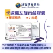 卡速纖左旋肉鹼膠囊 100粒 左旋肉鹼 L-肉鹼 瓜拿納 輔酵素Q10 專利黑胡椒 鉻 燃燒【詠安世界商城】