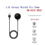 殼起來3C手機配件 【充電座】三星 Galaxy Watch5 Pro 45mm SM-R920 R925 磁吸 充電器 充電線