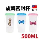 (店+)旋轉杯 咪蒂 密封環保杯 500cc /一個入 台灣製 塑膠杯 環保杯 密封杯 隨身杯 隨行杯 水杯 透明杯 -智