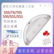 優選💜  石頭掃地機器人配件S50 S51 S52水箱T6 P4 T4水箱抹布支架蓄水盒