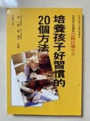培養孩子好習慣(二手書籍50元)