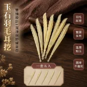 台灣出貨✨ 軟頭挖耳勺 不傷耳採耳工具 圓頭薄邊耳扒 舒適掏耳神器 家用清潔耳垢 兒童成人適用 台灣現貨快速出貨