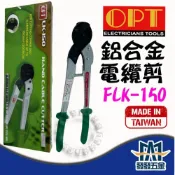 (店+)OPT 富煌 LK- 150 325 鋁合金柄電纜剪 銅線剪 剪電線 電纜剪 電工剪 原廠公司貨 含稅價