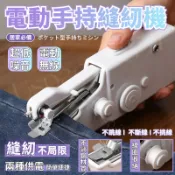 免運發貨 手持電動裁縫機 迷你縫紉機 手持縫紉機 小型縫紉機 迷你裁縫機 手拿裁縫機 縫紉機 裁縫機