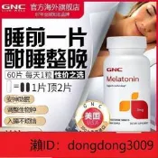 【香港直銷】GNC健安喜褪黑素3mg60片睡眠片安神助眠調整生物鐘美國海外進口
