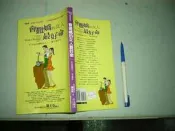 (全友二手書店~八里店)心理勵志~ 《會撒嬌的女人最好命》│太陽氏│羅夫曼4