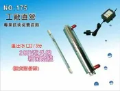 【龍門淨水】2GUV紫外線殺菌燈組 淨水器 小吃餐飲用水 濾水器(貨號175)