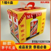 🔥臺灣-出貨🔥紙紮菸酒禮盒燒紙上墳送禮冬春節清明紀念天堂老人用品批發