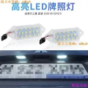 【熱門競標】2 件 無錯誤 LED 牌照燈適用於三菱專用 Lancer  Lancer EVO X  Lancer EV