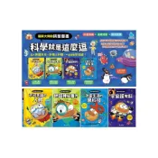 (店+)【京采文教】媽媽買 科學就是這麼逗 京采文教 漫畫科普書 兒童科學 知識漫畫 爆笑漫畫 STEAM學習 趣味科學