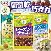 《Shoei Delicy》正榮 葡萄乾巧克力 果實 veil｜葡萄乾 巧克力 優格巧克力 emmy 日本｜大掌櫃團購