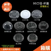 《宅配免運》95口徑杯蓋 塑膠蓋 免洗杯蓋 咖啡杯蓋 飲料杯蓋 外袋杯蓋 蓋子 咖啡紙杯 飲料杯 免洗杯 免洗餐具