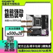 【可開發票】技嘉B660M/B760M AORUS PRO B560M小雕 H310M/b560/H610/h410主板