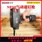 超級大樂購 【台灣公司 可開發票】中杰氣動退釘槍NP50退模板回收木板工具起釘子拔釘槍拔釘神器BD70