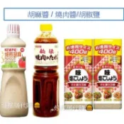 好市多醬料- Kewpie 胡麻醬 Daisho 日式燒肉醬 胡椒鹽 沙拉 調味料 調味醬 好市多胡椒粉 醬料