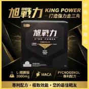 旭能 旭戰力 馬卡精胺酸 15入/盒【詠晴中西藥局】馬卡 MACA 精胺酸 法國濱海松樹皮萃取｜增強體力 戰力持續