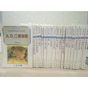 克莉絲蒂偵探小說全集 三毛/主編 遠景出版 自有書無章釘 幾乎都有書套 共37本合售3200元