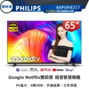 專售店 限量出清 詳內文再買 【PHILIPS飛利浦】65吋 4K Google TV 聯網液晶電視 65PUH7129