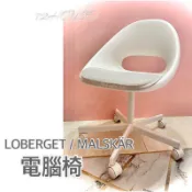 IKEA 正品 可調高低 感壓煞車 LOBERGET/ MALSKÄR/ ELDBERGET 電腦椅 旋轉椅 書桌椅