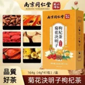 南京同仁堂菊花決明子枸杞茶 30包一盒 菊花茶枸杞茶 梔子甘草橘皮大麥配方 養生茶包 獨立包裝