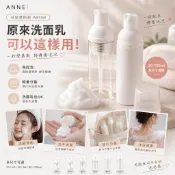 ANNE丨分裝瓶丨慕斯泡沫瓶 30-100ml 按壓起泡瓶 洗面乳起泡瓶 慕絲瓶 空瓶 旅行分裝 髮廊家用【WB116