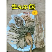 ［三濟青草行］  附發票  生化茶包 熬煮式生化湯 產後 小產 皆可