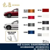 色匠 SUBARU 專用補漆筆 點漆筆 速霸陸 威尼斯紅 星夜藍 FORESTER XV 森林人 汽車補漆筆 哈家人