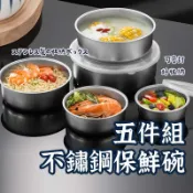 [不鏽鋼保鮮碗]  圓型保鮮盒 冰箱收納盒 不鏽鋼便當盒 不鏽鋼兒童碗 保鮮盒 小學生便當盒 保鮮盒 不鏽鋼保鮮盒