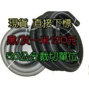 吸塵器軟管【促銷~內32外39軟管~現貨直下晚上出貨】吸塵器專用 EVA 螺旋 軟管 伸縮管 EVA管 吸塵管 螺旋軟管