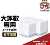 【高雄 速發】Mercusys 網路 Halo S12 雙頻 wifi無線網路分享器路由器Mesh網狀路由器辦公家
