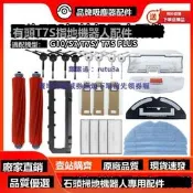 現貨石頭掃地機器人S7耗材T7S Plus/G10濾網水箱塵盒拖抹布支架配件