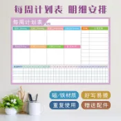 甄選好貨 打卡神器 自律打卡每周學習計劃表墻貼中小學生31天好習慣打卡自律表磁性可擦安排表 自律打卡器 兒童自律表
