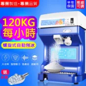 【谷天GU TIN】商用家用全自動大容量粗細可調奶茶店碎冰機刨冰機/沙冰機/綿冰機/剉冰機