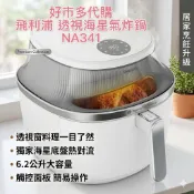 飛利浦透視海星氣炸鍋 NA341好市多代購（有54台評價）大容量7、2L