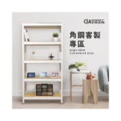 (店+)白色角鋼層架【客製專區】專人回覆｜免螺絲角鋼｜廚房置物架｜金屬鐵架｜茶櫃櫥櫃｜電器櫃｜收納架｜組合架｜展示架
