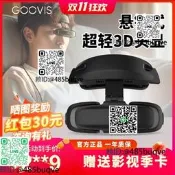 全新酷睿視GOOVIS Art高清3D頭戴顯示器直連電腦掌機DP手機平板
