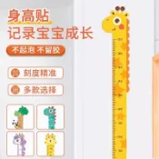 免運💯兒童身高墻貼紙測量儀尺小孩寶寶量身高卡通身高貼墻紙可移除時尚休閒兒童墻貼身高量尺 3D立體動物測量器 量身高壁貼