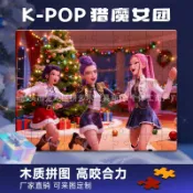 70 件/套 KPop 惡魔獵人木製拼圖玩具聖誕禮物