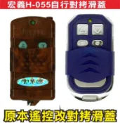 宏義H-055自行對拷滑蓋 自行拷貝 簡單又好玩 電動門遙控器 各式遙控器維修 鐵捲門遙控器 拷貝