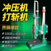 鑫誠批發網 【最低價】【公司貨】手動打孔沖壓機壓力機打斬機壓彩妝打孔菱斬機打孔沖孔手壓表奶片