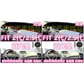 🔥FIT 2代 2.5代 矽膠 防滑 避光墊 遮光墊 不掉毛 非毛絨避光墊 不過敏 非絨毛 防滑墊 防塵墊 本田 無限