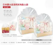【日本膠水版透明折角點心袋+金紙卡，大，100組】90*250+55mm餅乾袋 、日本膠水版夾邊合掌袋西點袋