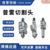 【銷售冠軍】Precitec德國普雷茨特3D雷射切割頭傳感器光纖雷射切割器金屬焊接