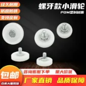 購滿99出貨⚡人氣推薦​⚡ 軸承尼龍小滑輪抽屜塑料滑輪帶螺桿小輪子定位滾輪收銀機錢箱滑輪