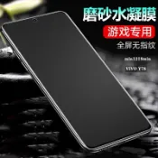 防爆軟膜保護貼 磨砂水凝膜 適用VIVO Y31 Y21 Y05 Y78 Y76 Y72 Y50 Y20 Y19 Y17